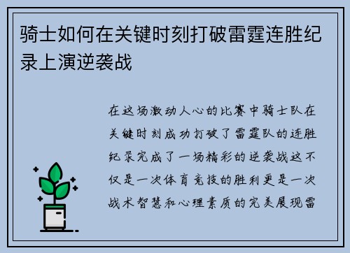 骑士如何在关键时刻打破雷霆连胜纪录上演逆袭战
