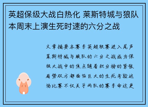 英超保级大战白热化 莱斯特城与狼队本周末上演生死时速的六分之战