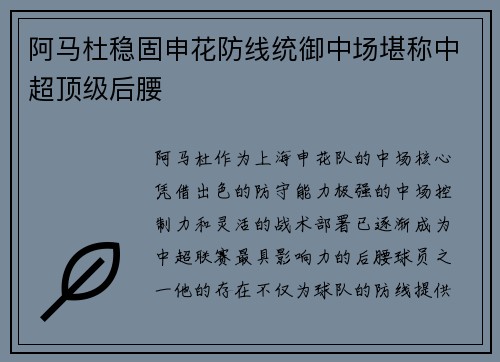 阿马杜稳固申花防线统御中场堪称中超顶级后腰