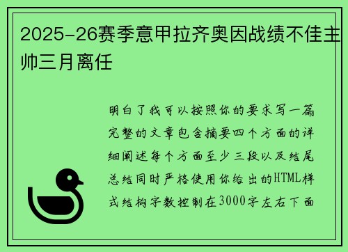 2025-26赛季意甲拉齐奥因战绩不佳主帅三月离任 2025-26赛季意甲拉齐奥因战绩不佳主帅三月离任