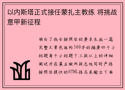 以内斯塔正式接任蒙扎主教练 将挑战意甲新征程