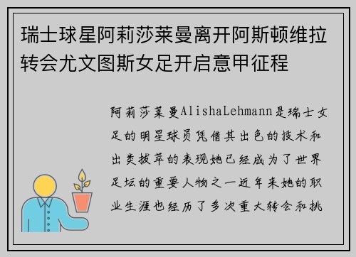 瑞士球星阿莉莎莱曼离开阿斯顿维拉转会尤文图斯女足开启意甲征程