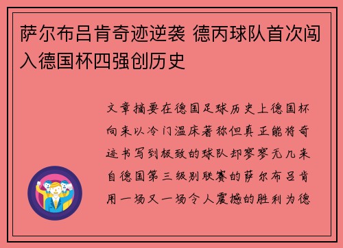 萨尔布吕肯奇迹逆袭 德丙球队首次闯入德国杯四强创历史